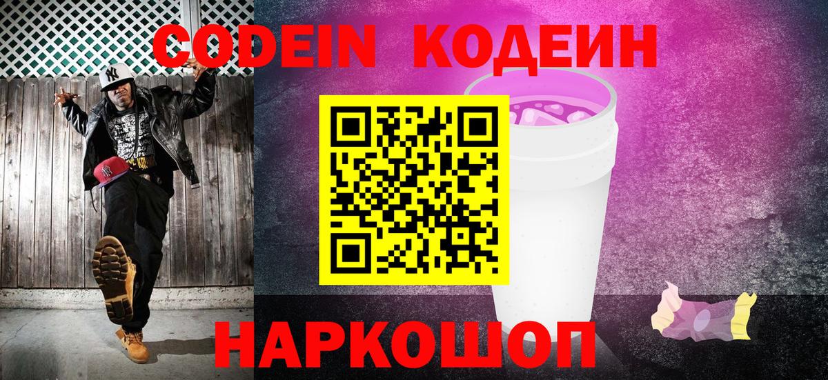 Урюпинск  Кодеиновый сироп Lean напиток Lean (лин)  Вход с VPN 