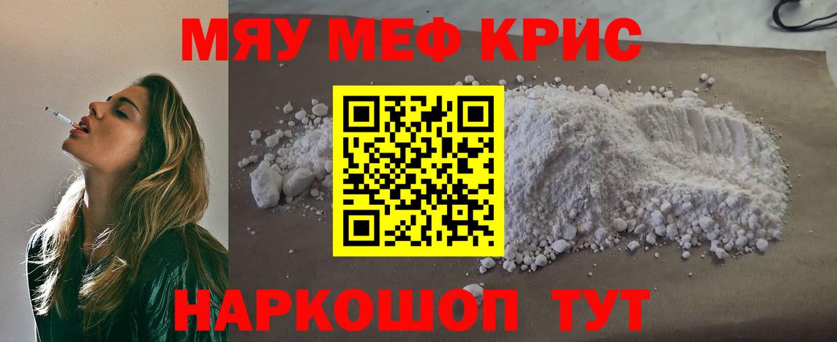 Мефедрон кристаллы Урюпинск