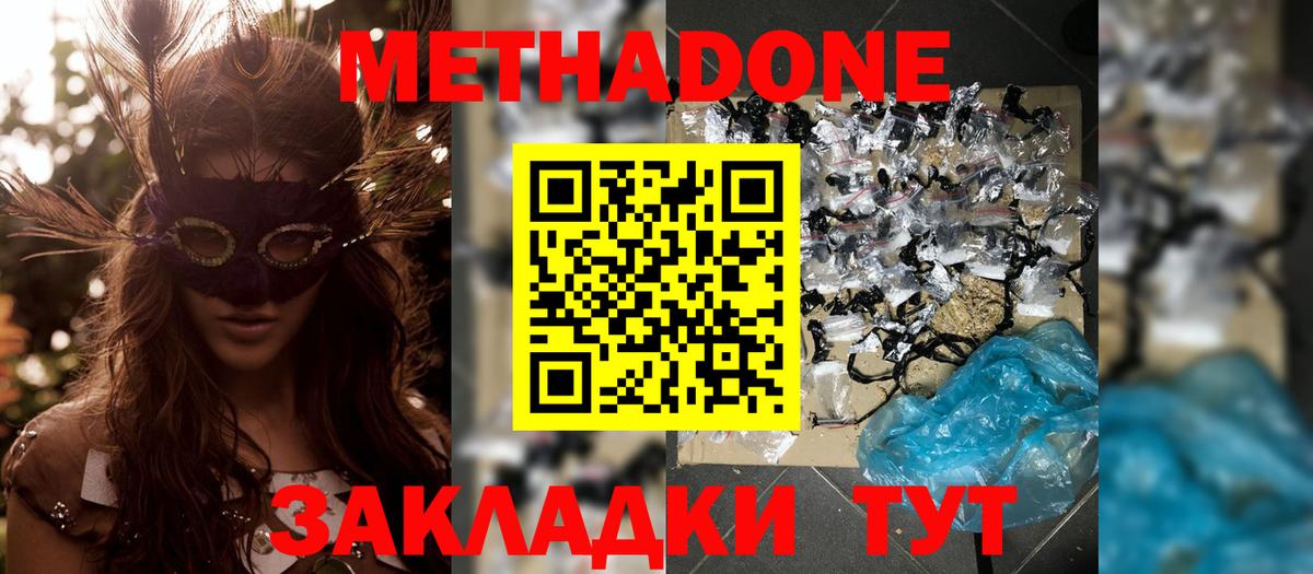 МЕТАДОН мёд Урюпинск