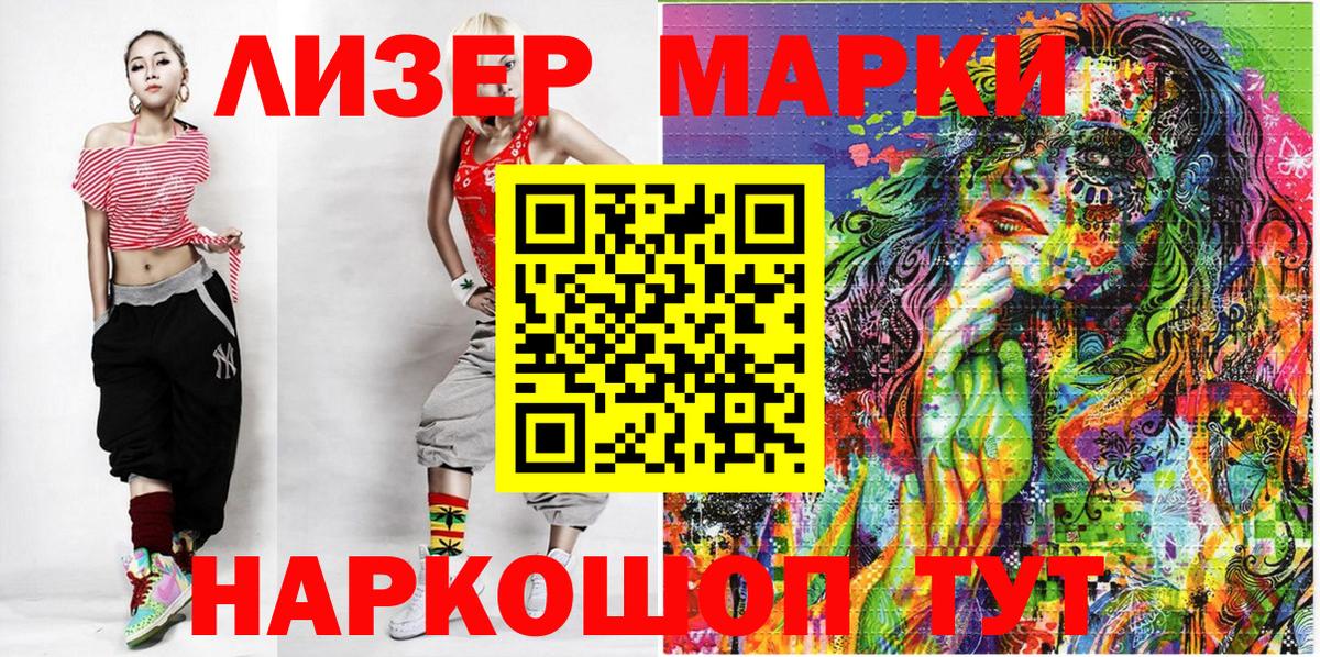 Урюпинск  Марки 25I-NBOMe 1500мкг  Вход с VPN 