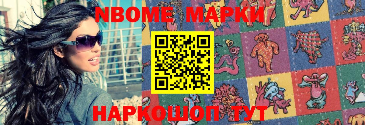 Марки 25I-NBOMe 1,8мг Урюпинск