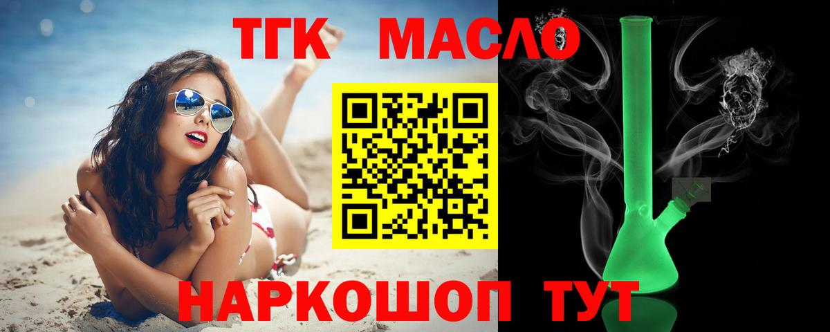 Дистиллят ТГК концентрат  Вход с VPN  Урюпинск 